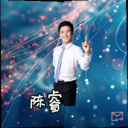 陈睿